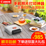 现货包邮 佳能CP1200手机照片打印机家用无线彩色相片冲印机cp910
