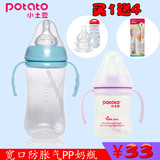小土豆PP婴儿宽口奶瓶宝宝带手柄吸管硅胶奶嘴防胀气防摔塑料奶瓶