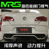 MRG正品大众CC/凌度/速腾中尾段排气管改装  跑车声音 可加带阀门