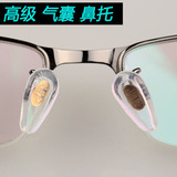 眼镜配件进口硅胶气囊鼻托超软舒适眼镜防滑安全托叶鼻垫空气鼻托