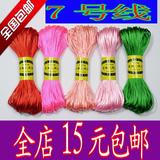 6 7号中国结线材编织手链diy饰品配件批发红绳子材料20米每扎