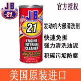 美国JB发动机清洗剂免拆洗汽车内部清洁保护添加剂抗磨引擎除积碳
