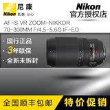 尼康镜头 AF-S VR 70-300 mm f/4.5-5.6G IF-ED 防抖变焦长焦镜头