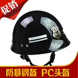 保安用品钢盔PC防暴头盔正品头盔安全帽巡逻头盔保安器材