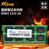 昱联内存笔记本内存条 DDR3 1333 2G华硕笔记本内存2G正品