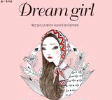 韩国Dream Girl梦想少女孩追梦涂色书上色本填涂画册成人儿童减压