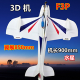 KT机  3D KT板飞机模型 航模 空机F3P遥控固定翼 水星 批发