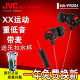 送好礼 JVC/杰伟世 HA-FR201 XX系列手机线控带麦入耳式耳机耳麦