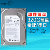 Seagate/希捷  320G 台式机硬盘SATA硬盘 机械硬盘串口 台式电脑