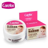 爱护(Carefor)润肤霜 婴儿特润保湿霜40g 宝宝面霜特别营养肌