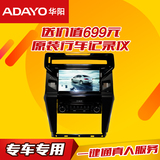 ADAYO华阳智能车机雪铁龙世嘉DVD导航一体机极速倒车影像原厂专用
