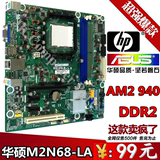 华硕HP惠普M2N68-LA主板AM2主板 DDR2内存 AM3主板 780G C68 880G