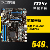 MSI/微星 970A-G43 AM3+全固970主板 兼容FX6300