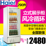 Haier/海尔 SC-290商用冰柜单门立式冷藏展示柜超市饮料柜保鲜