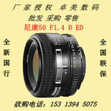 Nikon/尼康 50 F1.4 D ED 全新日本原装进口 国行带票 支持检测
