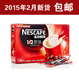 雀巢咖啡原味 1+2条装 15g48条即溶咖啡饮品批发三合一速溶咖啡粉
