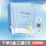 台湾正品2016年升级版我的美丽日记玻尿酸极效保湿补水美白面膜贴
