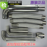 原装燃气热水器排烟管5cm/6cm配件  通用不锈钢排气管排风管软管