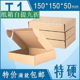 三层T1飞机盒打包快递翻盖盒饰品盒批发15*15*5厂家直销、可订做