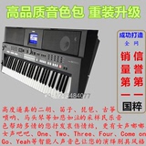 YAMAHApsr-s650s750s950电子琴采样高品质音色包中国民乐节奏人声
