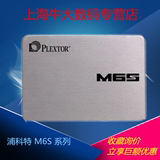 全国包邮 PLEXTOR/浦科特M6S PX-256M6S 256G SSD硬盘 笔记本台式