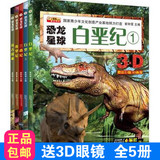 恐龙世界大百科3-6-8-12岁幼儿童少儿恐龙全书绘本科普故事图书籍