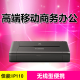 正品佳能打印机ip110便携式打印机佳能IP110彩色喷墨照片家用办公