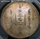 金盾PCGS评级MS62盒子币1925年蒙古唐吉银币银圆