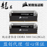 美商海盗船 统治者铂金 DDR4 3000 16GB(8Gx2条) 台式机内存CL15
