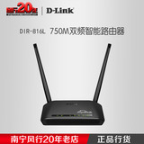 D-Link DLink DIR-816L750M友讯无线路由器 双频11AC云路由穿墙网