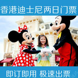 香港迪士尼门票二日香港disney乐园2日票包邮 迪斯尼2日门票两日