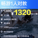 畅游-上海学游泳培训1人对教课程-1320元/10学时-包门票包会
