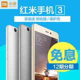 金白现货Xiaomi/小米 红米手机3全网通红米3移动4G智能手机