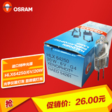 德国原装进口欧司朗OSRAM HLX 64250 6V20W尼康显微镜卤素/钨灯泡