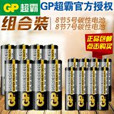 GP超霸碳性干电池 5号8粒+7号8粒 共16粒玩具遥控器电池 不可充电