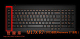 外星人2015款Alienware 17 R3 R2键盘膜M18X M15X M14X 17寸R5 R6