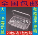 批发一次性寿司盒大一深透明打包盒水果糕点盒紫菜包饭盒全国包邮