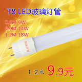 led光管T8节能日光灯9W14W18W超亮0.6m0.9m1.2米led玻璃灯管特价