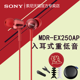 【赠耳机包】Sony/索尼 MDR-EX250AP入耳式 重低音 手机线控带麦