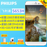 【现货速发】Philips/飞利浦 S653H 飞跃手机 8核指纹4G智能手机