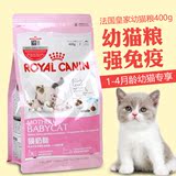 法国皇家幼猫粮 BK34猫奶糕400g 怀孕期猫主粮1至4月龄 25省包邮