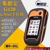 集思宝G128户外手持GPS经纬度定位测绘导航仪海拔轨迹记录仪包邮