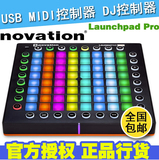 长城行货 包邮 Novation Launchpad Pro MIDI控制器 DJ 控制器