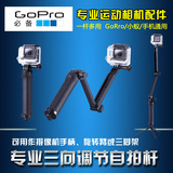 Gopro三向调节臂 Hero4 3+ 3-way三向支架手柄  小蚁运动相机配件