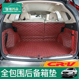 专用本田CRV后备箱垫 2015款新CR-V16款全包围汽车行李箱尾箱垫子