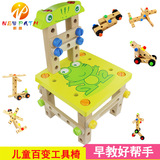 木制多功能拆装玩具鲁班工作椅子组合螺母 拼装木质益智儿童玩具