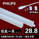 包邮飞利浦LED条形灯管T5一体化日光灯支架全套节能超亮1.2米