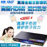 SAST/先科AEP-899高清5.1 DVD影碟机EVD播放机USB游戏HDMI卡拉OK