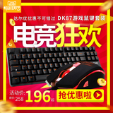 包邮 达尔优机械键盘鼠标套装DK87游戏键鼠套装cf lol黑轴青轴