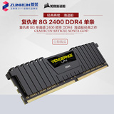 美商海盗船 CM4K8GE2400C16K4  复仇者8G 2400 DDR4 单条电脑内存